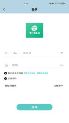 TFXLB班级聊天app最新版图片1