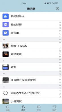 TFXLB班级聊天app最新版图片2