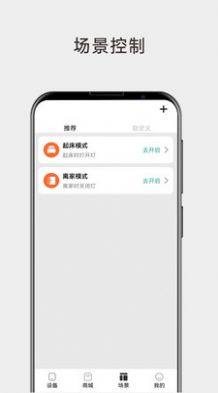 雷士智能照明app图2