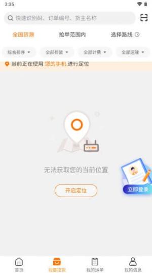 小凯快运app官方版图片1