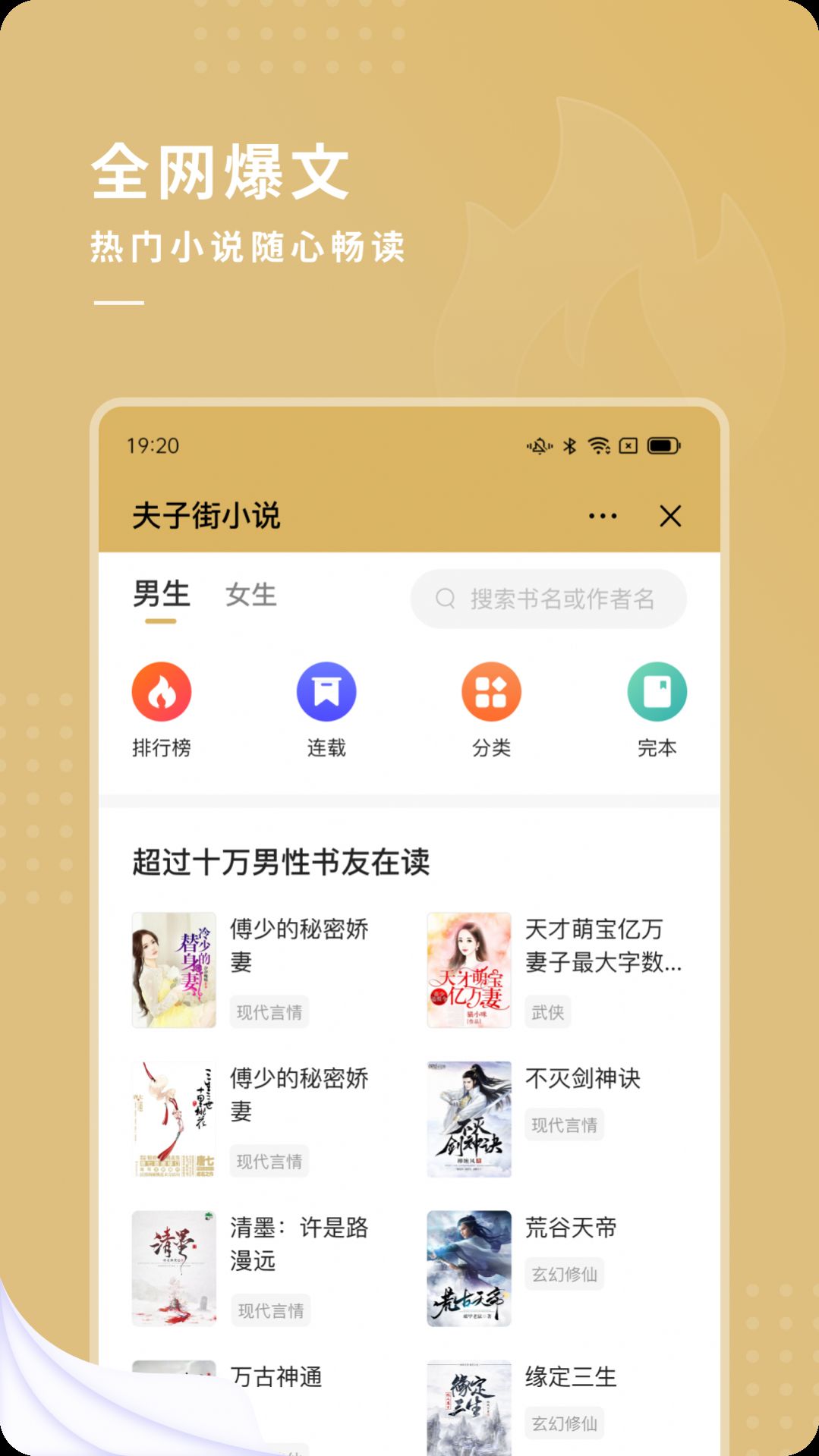 夫子街小说app安卓版图片1