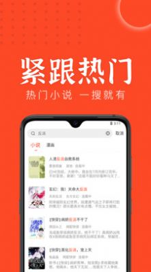 天天追书app下载漫画图3