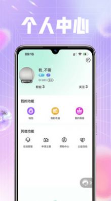 喜音交友app官方版图片1