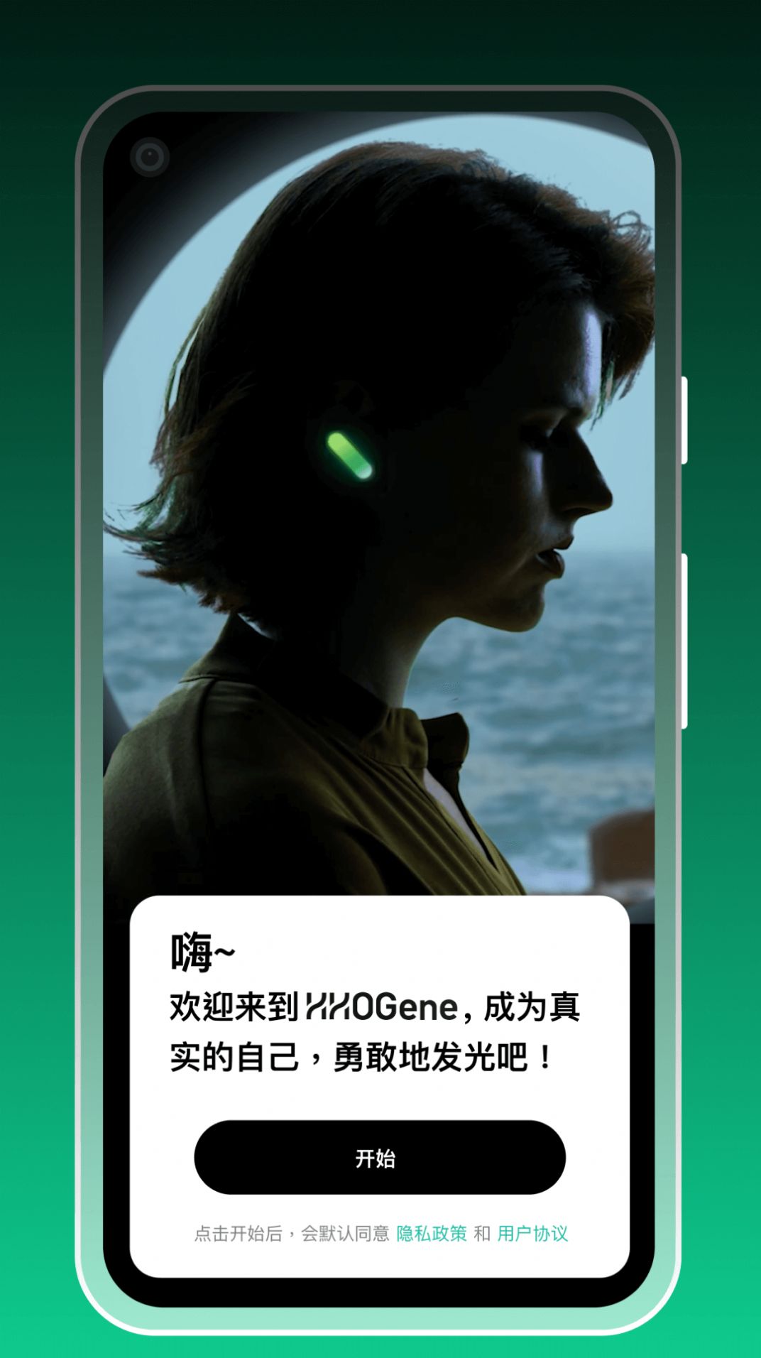 HHOGene耳机app安卓版下载图片2