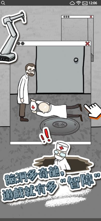 逃离医院4游戏图2