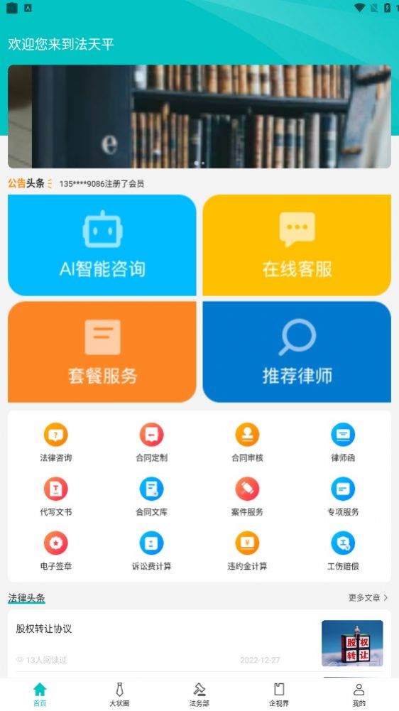 法天平app图3