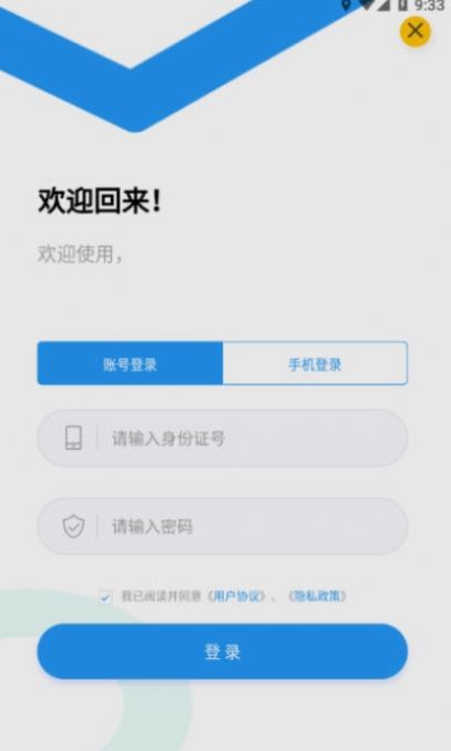 同兴教育在线app图1