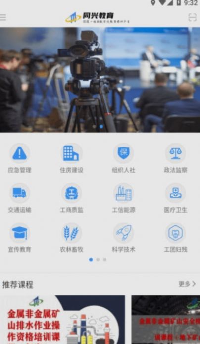 同兴教育在线app图3