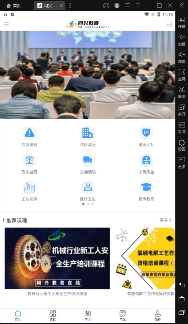 同兴教育在线官方app图片1