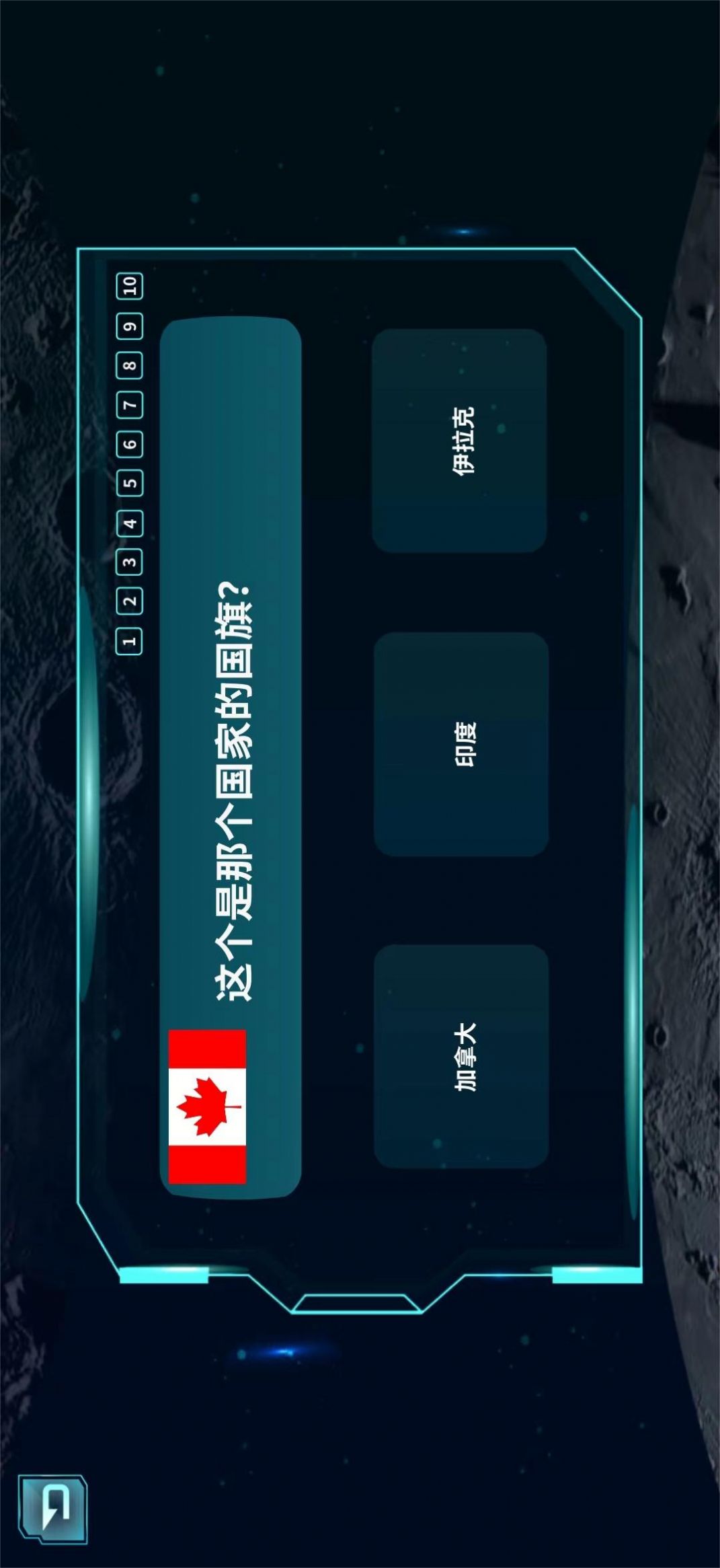 炫极星AR地球仪app图1