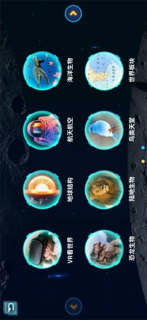 炫极星AR地球仪app图2