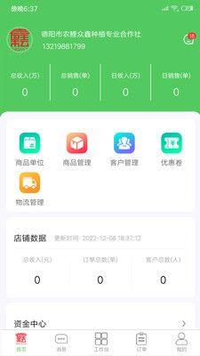 旌耘里商家版app图2