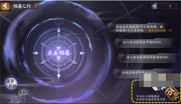 阴阳师相遇之行攻略    相遇之行活动过关流程一览[多图]