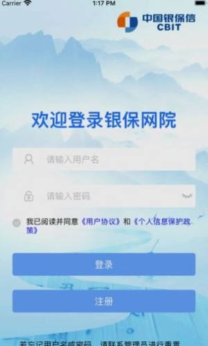 银保网院app手机下载安装图片1