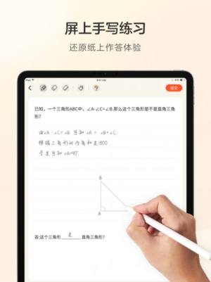 学而思练习本app手机版图片1