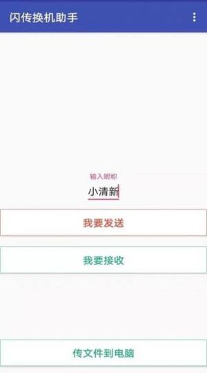 手机克隆同步app图2