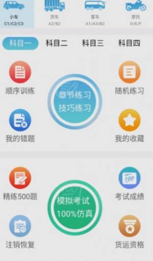 鼎点驾考通app图1