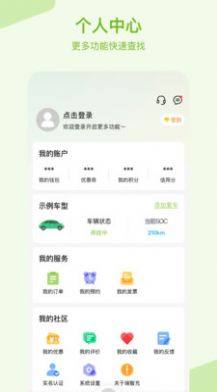 瑞智充充电ios下载app图片1