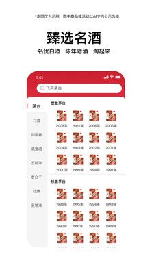 酒缘居app图1