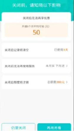 抖音月付怎么关闭   2023月付取消关闭教程图片4