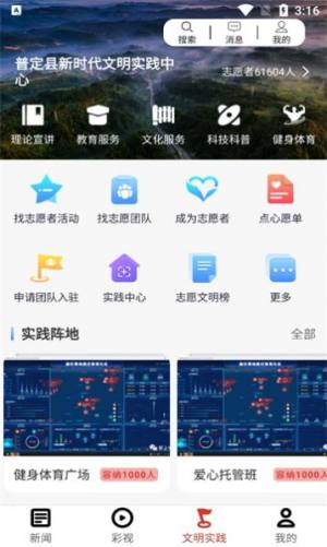 文明普定app图2