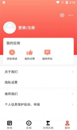 文明普定app图3