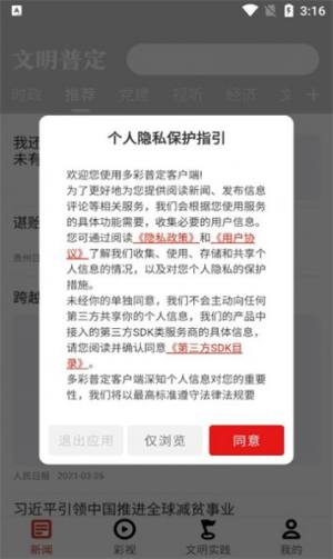 文明普定新闻app客户端图片1