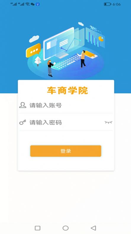 车商学院app图2