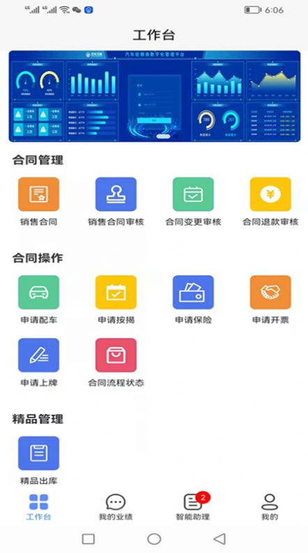 车商学院app图3