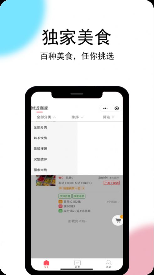 小家丁外卖app图1