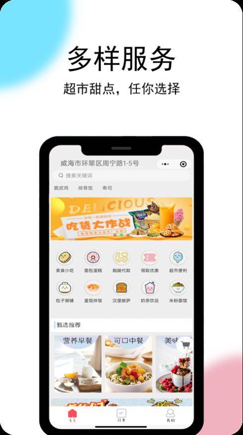 小家丁外卖app苹果版下载图片1