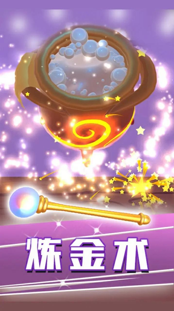 魔法熔炉搅拌游戏图2