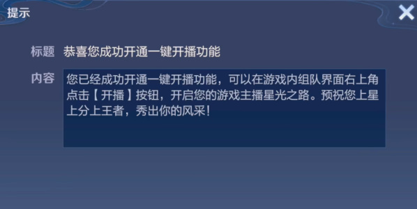 王者荣耀一键开播功能怎么设置    一键开播功能设置开启关闭教程[多图]
