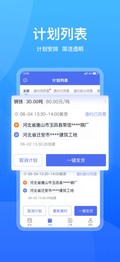 城运宝托运方app图3