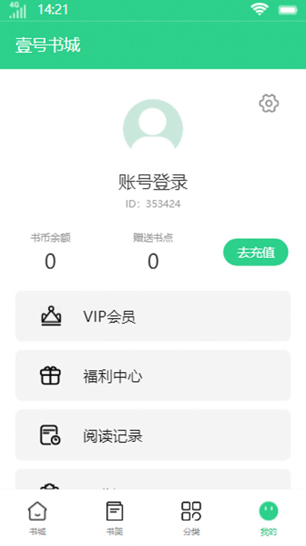 壹号书城小说app官方版图片2