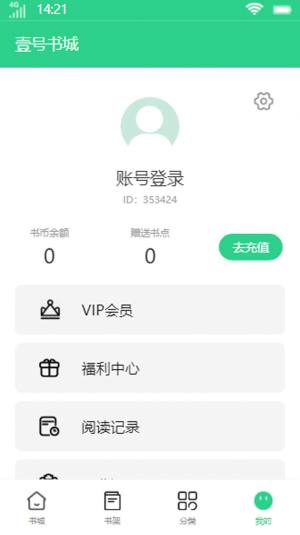 壹号书城小说app官方版图片2