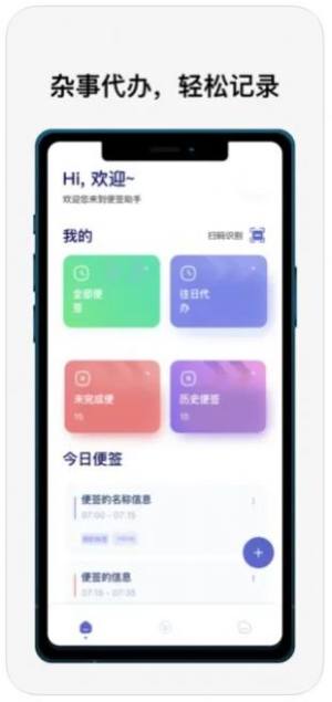 指尖便签app图2