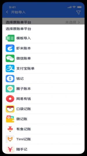 虾米账本app图3