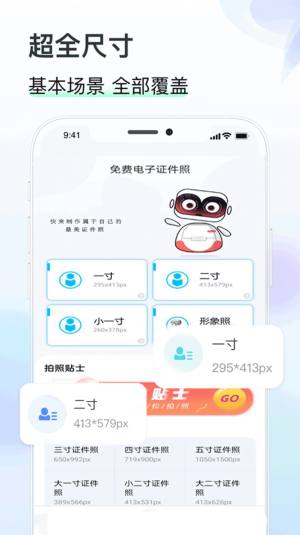 知心证件照app手机版图片1