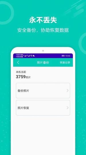 手机资料备份app图3