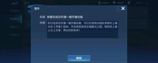 王者荣耀一键开播是什么   游戏内一键开播功能以及位置分享[多图]