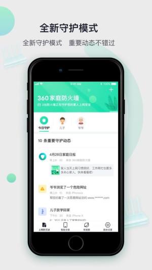 360家庭防火墙app官方最新版图片1