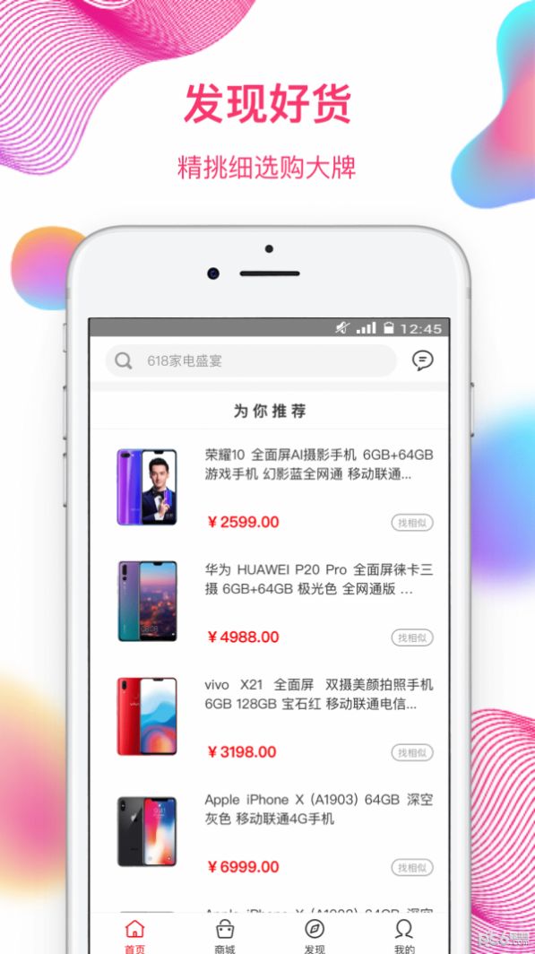 奇异街app图2