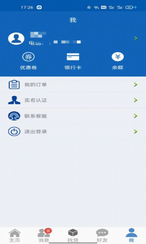 16晋飕云司机app图2
