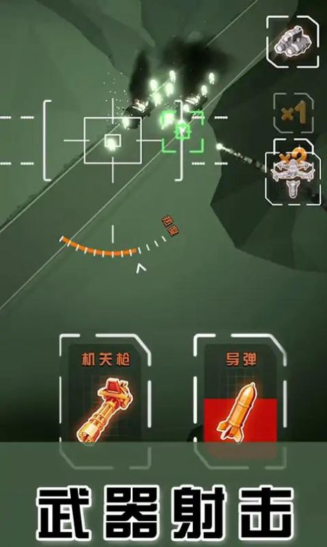 无人机卫士游戏图1