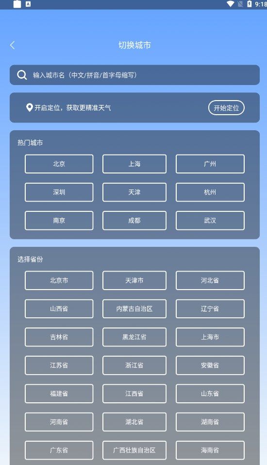 晴朗天气app图2