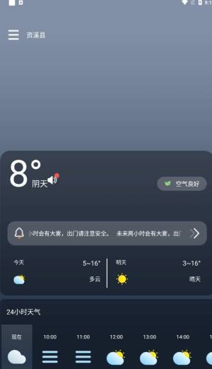 晴朗天气app图3