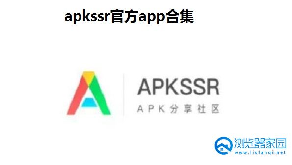 apkssr官方下载-apkssr安卓下载-apkssr苹果版
