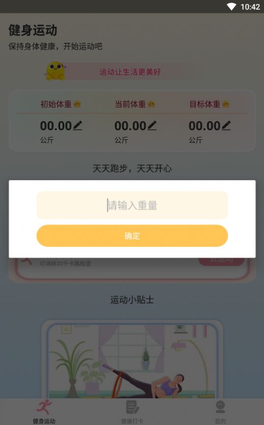 享走计步app图2