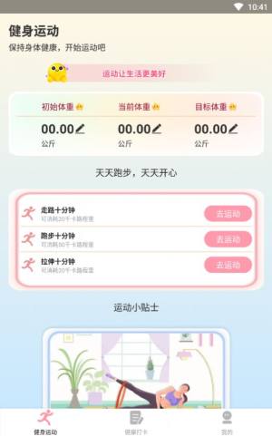 享走计步app手机版图片1